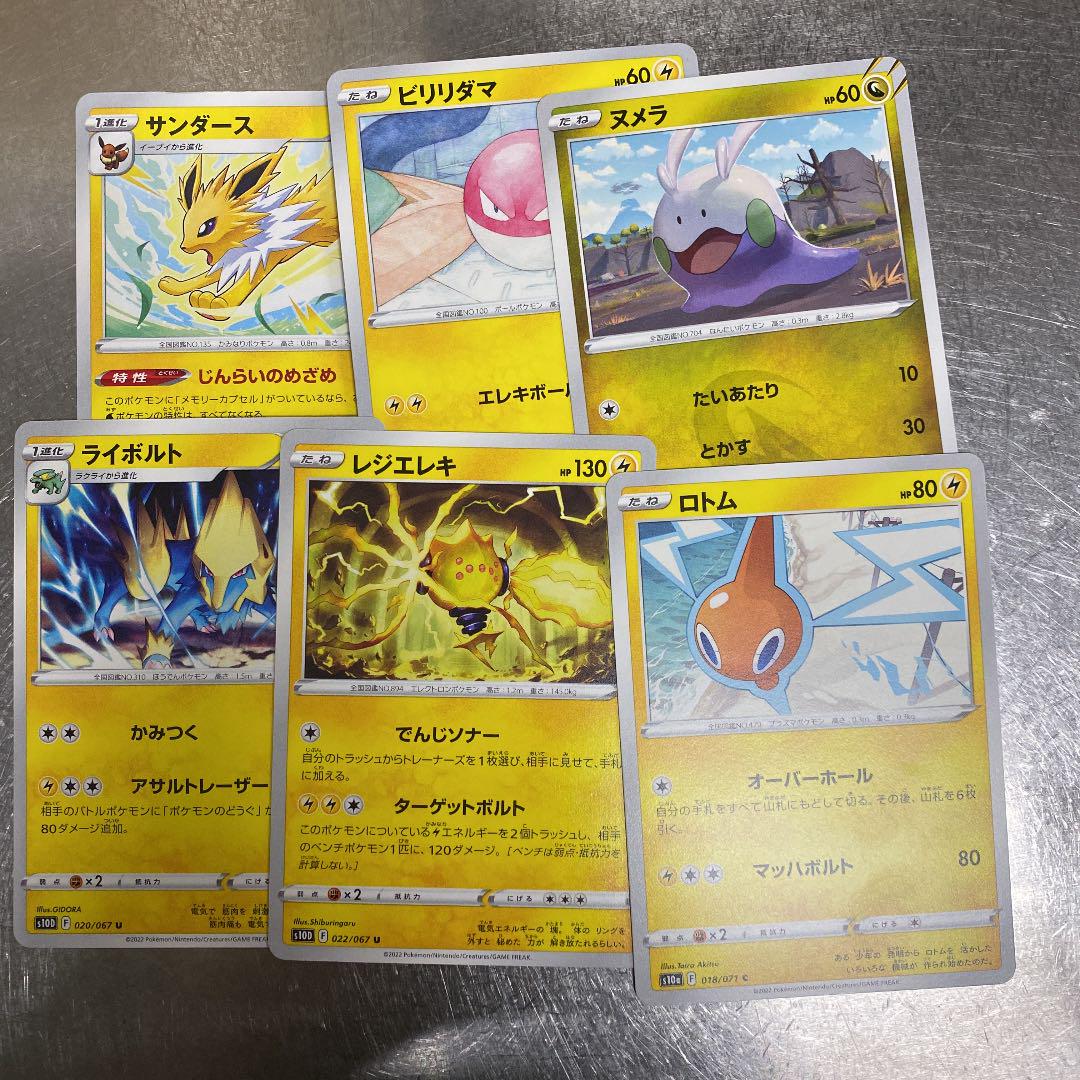 ポケモンカードゲーム 雷ポケモン メルカリ