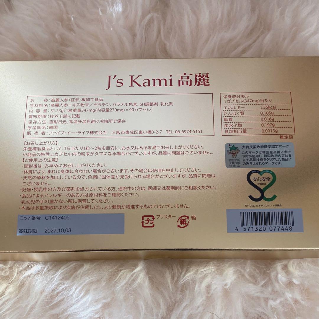 高麗人参
