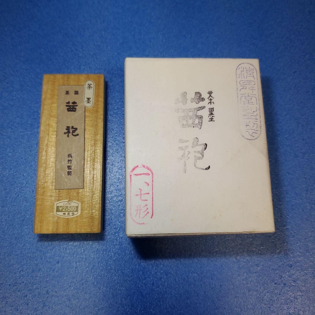クレタケ　さいほう　茶墨5個入り　古墨