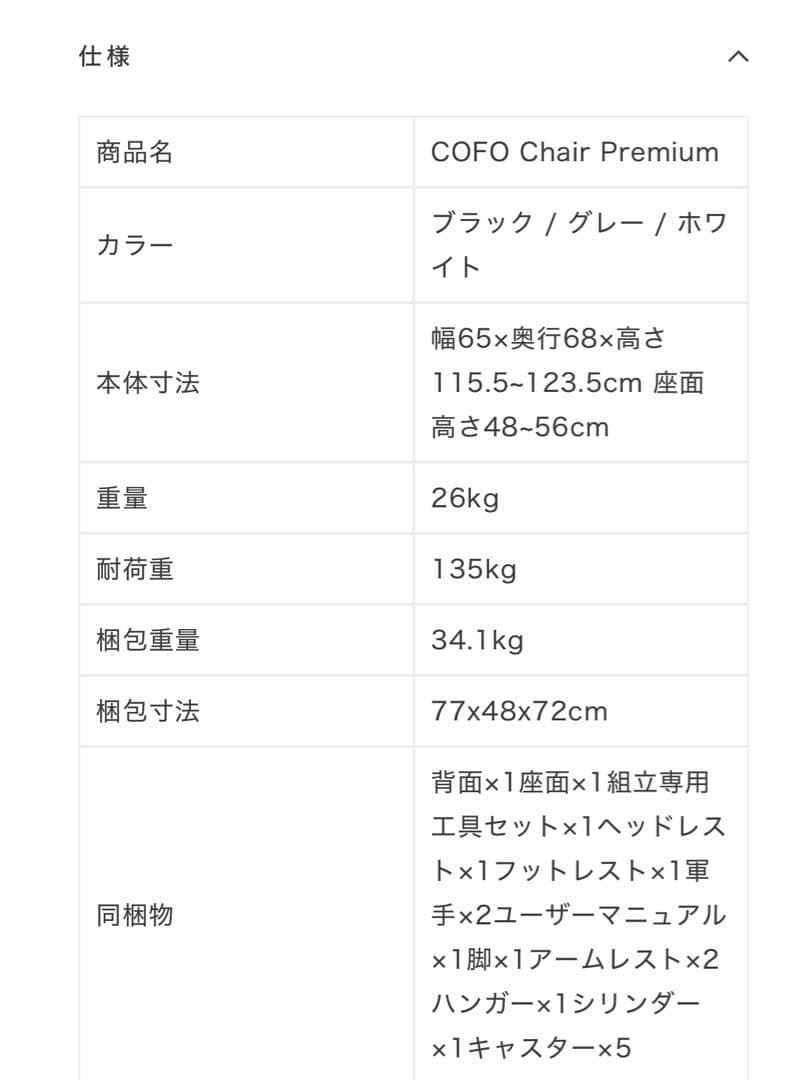 COFO Chair Premiumホワイト(cc-premium-white) COFO Chair Premiumホワイト(cc-premium-white)