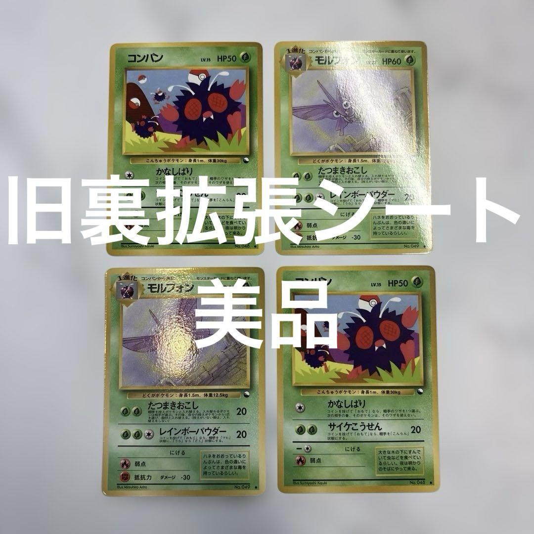 極美品 拡張シート 旧裏 コンパン モルフォン 2枚 光沢あり