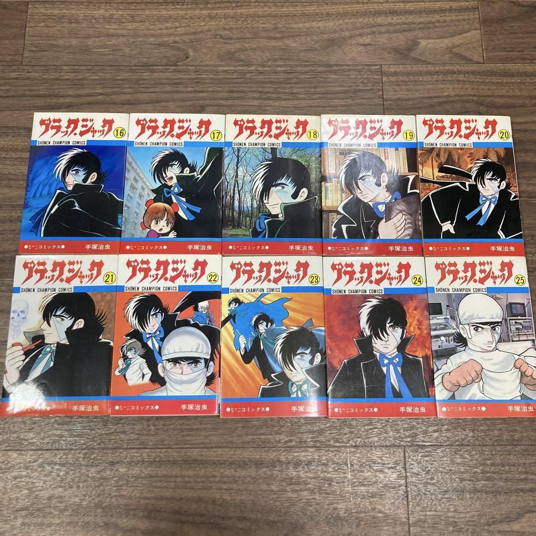 ブラック・ジャック 全巻　25冊