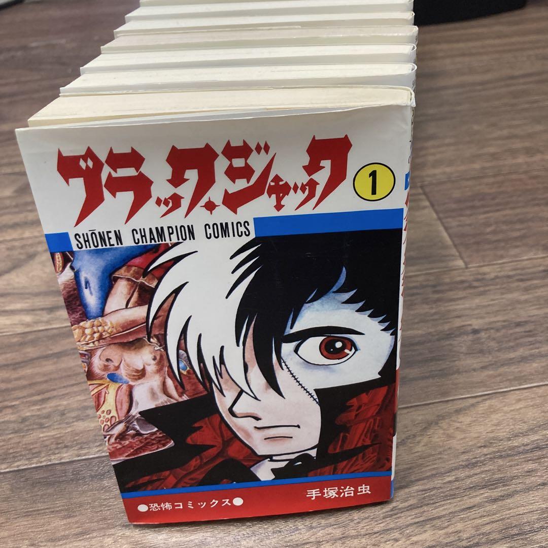 ブラック・ジャック 全巻　25冊