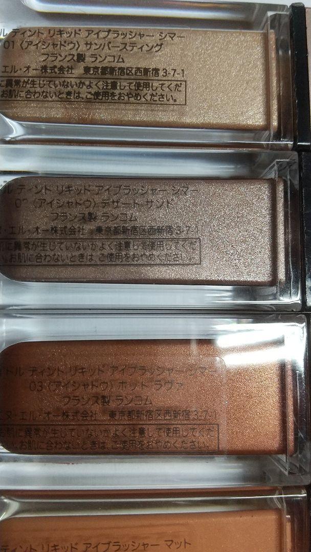ランコム イドル ティント リキッド アイブラッシャー シマー フランス製 7色