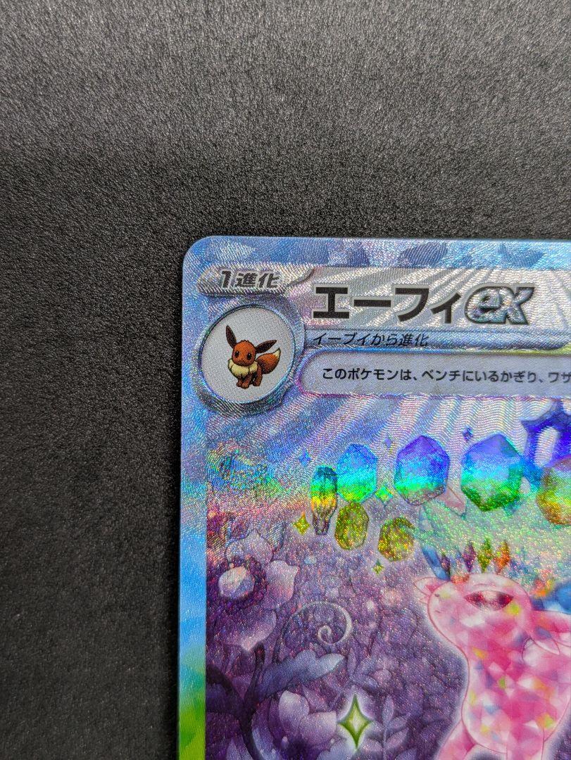 エーフィex SAR テラスタルフェス ポケモンカード