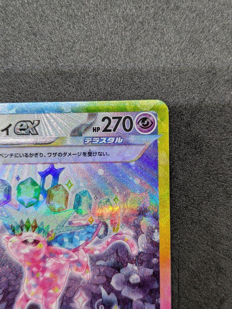 エーフィex SAR テラスタルフェス ポケモンカード