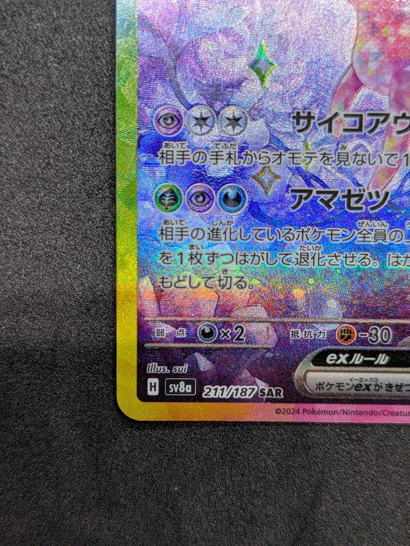 エーフィex SAR テラスタルフェス ポケモンカード