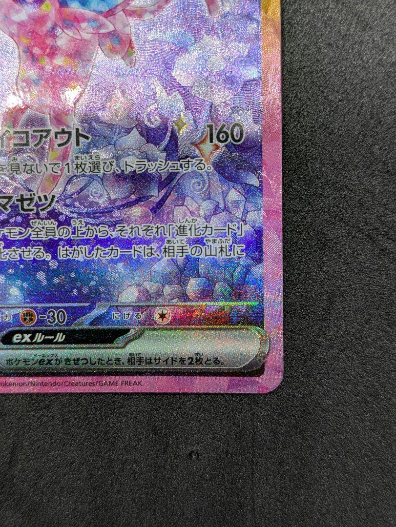 エーフィex SAR テラスタルフェス ポケモンカード