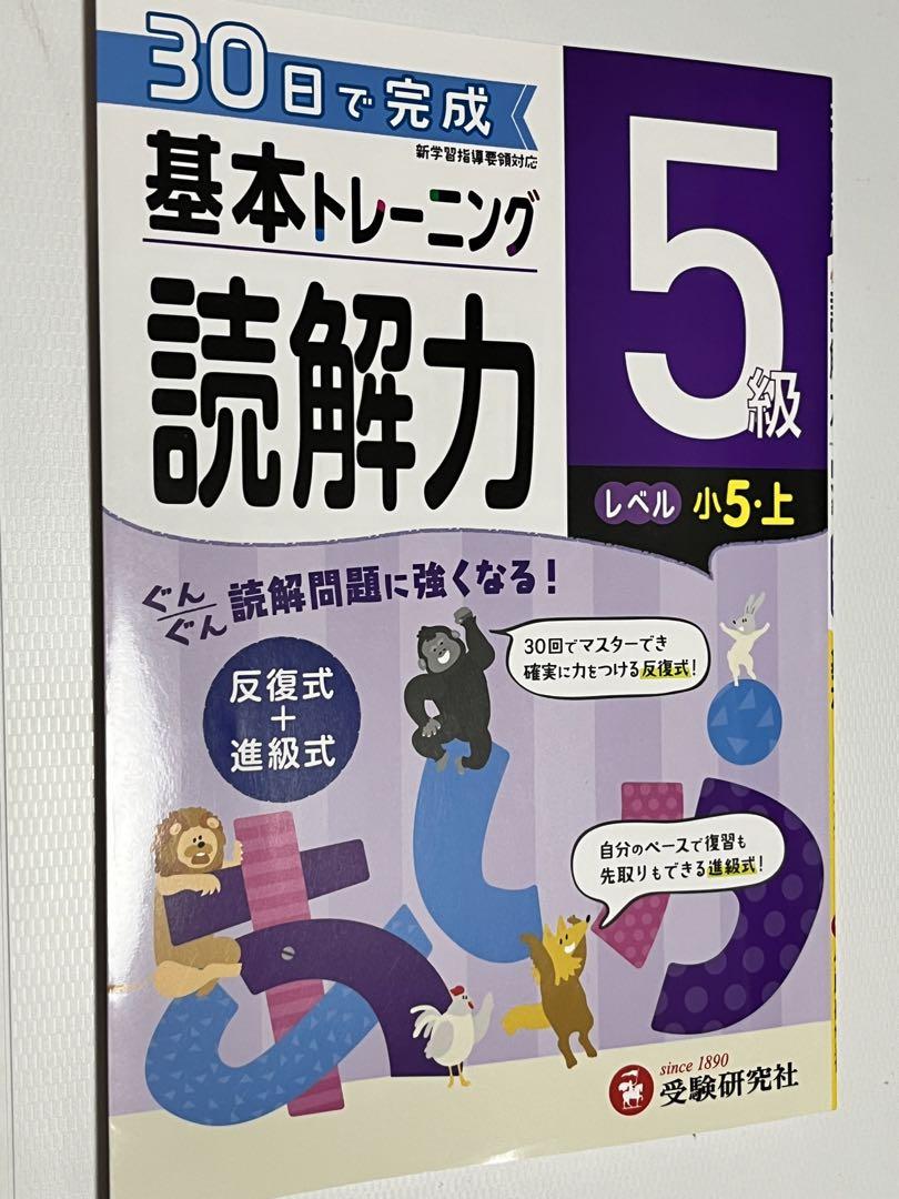 教育社ノングレード国語読解力養成ABCレベルセット 基本トレーニング 読解力 3級 4級 5級 セット - メルカリ