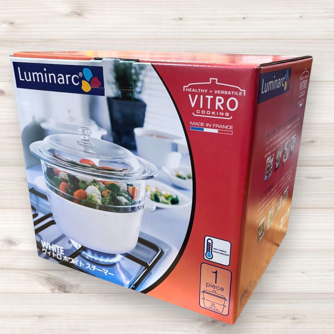 フランス製 Luminarc ヴィトロ ホワイト スチーマー せいろ 蒸し器