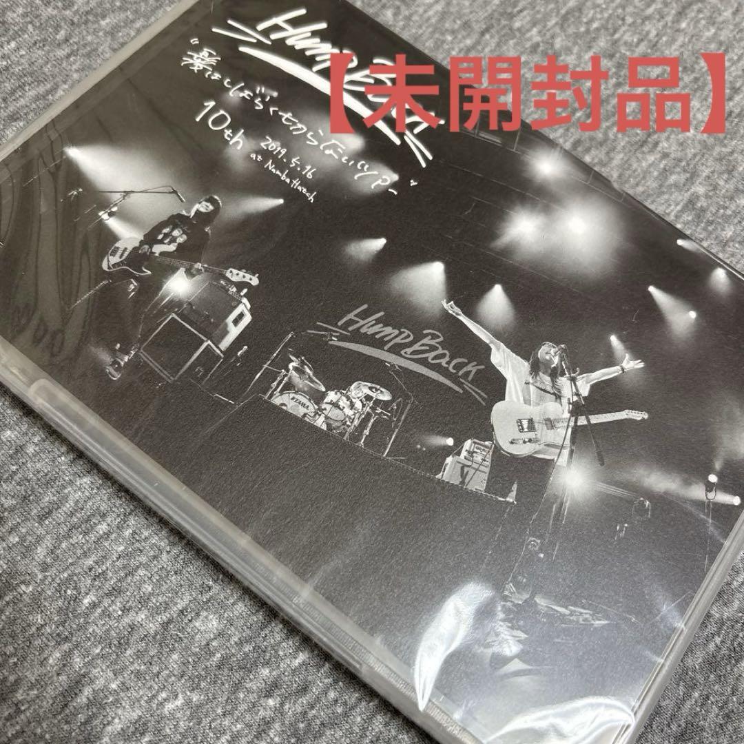 hump back 髪はしばらく切らないツアー DVD Hump Back、