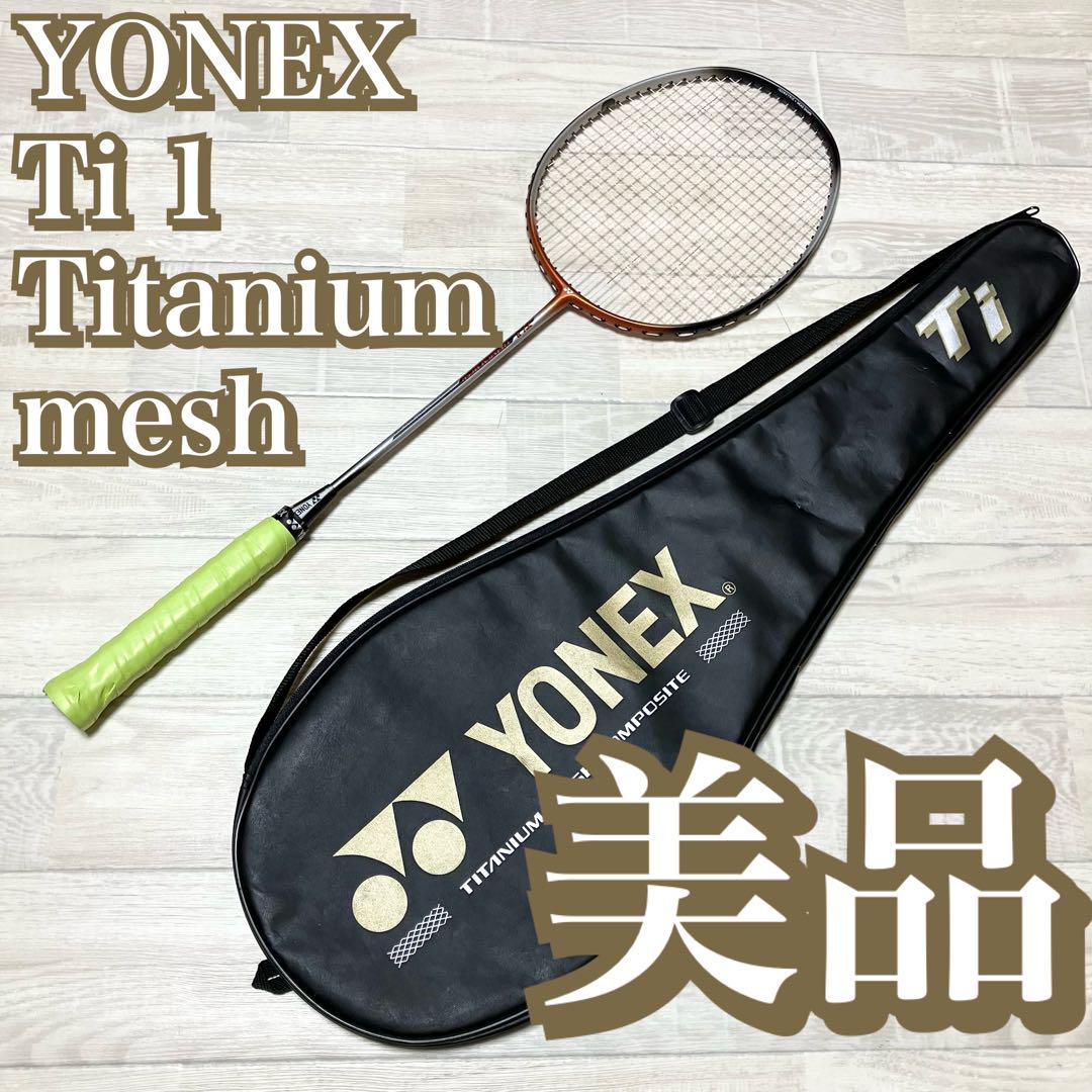 美品☆ヨネックス Ti 1 Titanium MESH バドミントンラケット