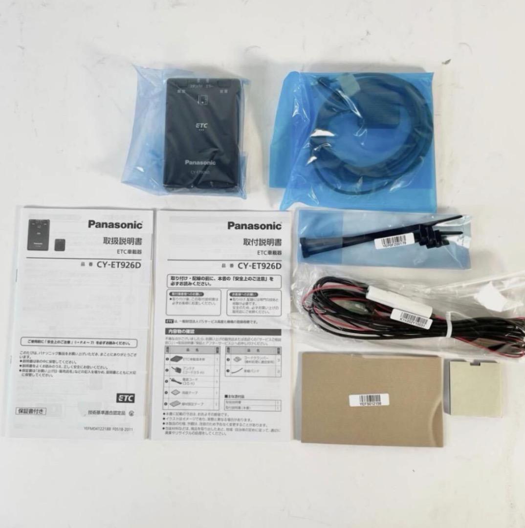 新品　パナソニック CY-ET926D ETC車載器（乗用車) 　インボイス　2