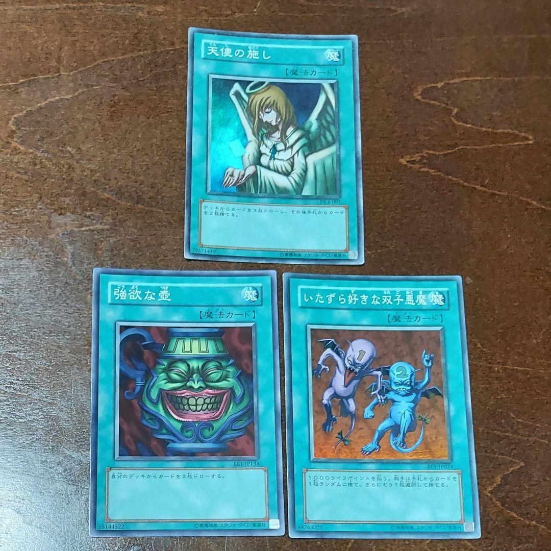 遊戯王 天使の施し 強欲な壺 いたずら好きな双子悪魔 キラ