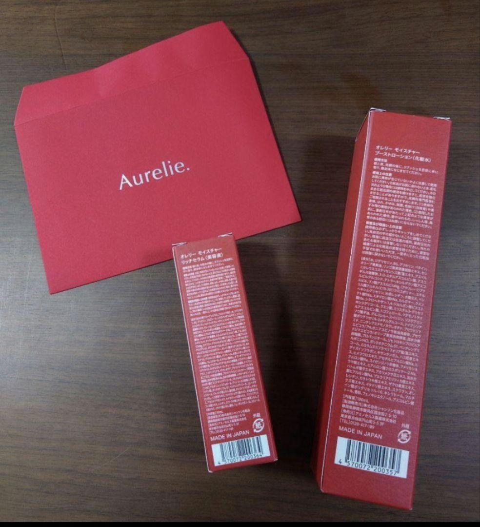 MEGUMIプロデュース Aurelie ローション＆リッチセラム集中セット