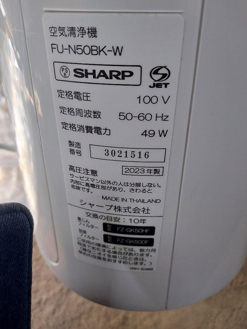 SHARP 空気清浄機 FU-N50BK-W