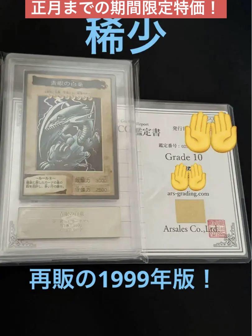 遊戯王バンダイ版　⓶青眼の白竜　ARS10 完美品級