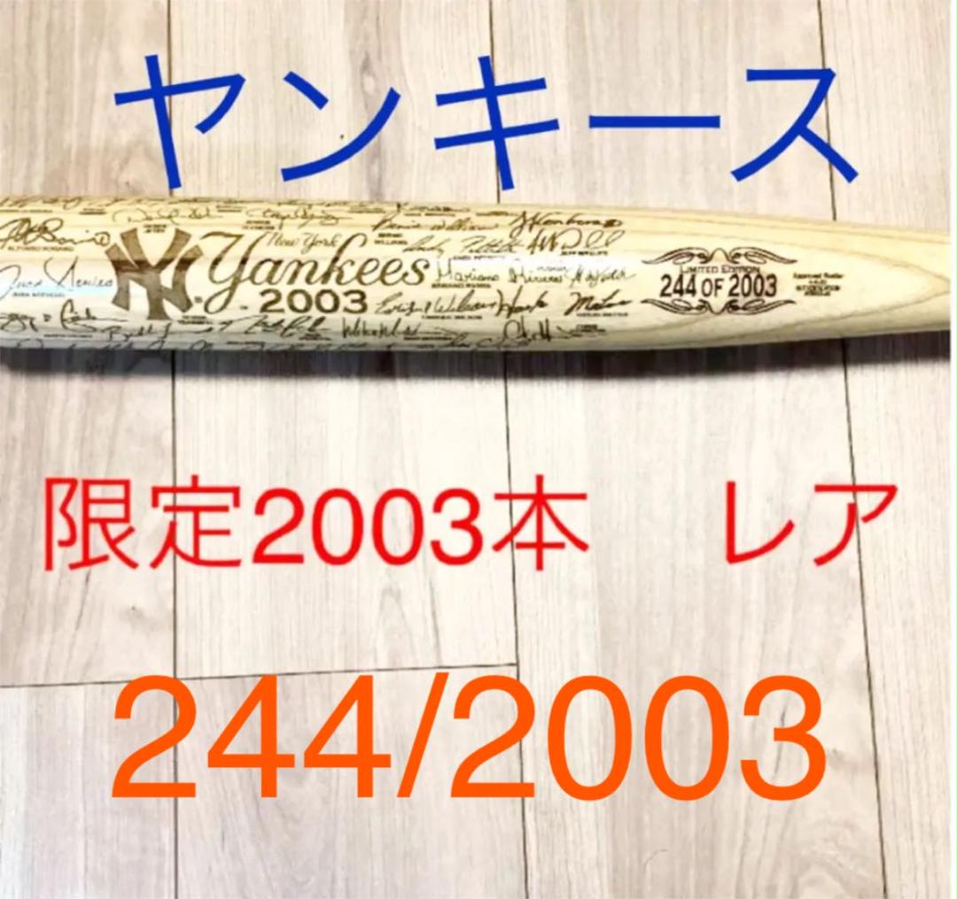 ヤンキース 2003年 レーザー刻印サインバット限定 製造番号244/2003