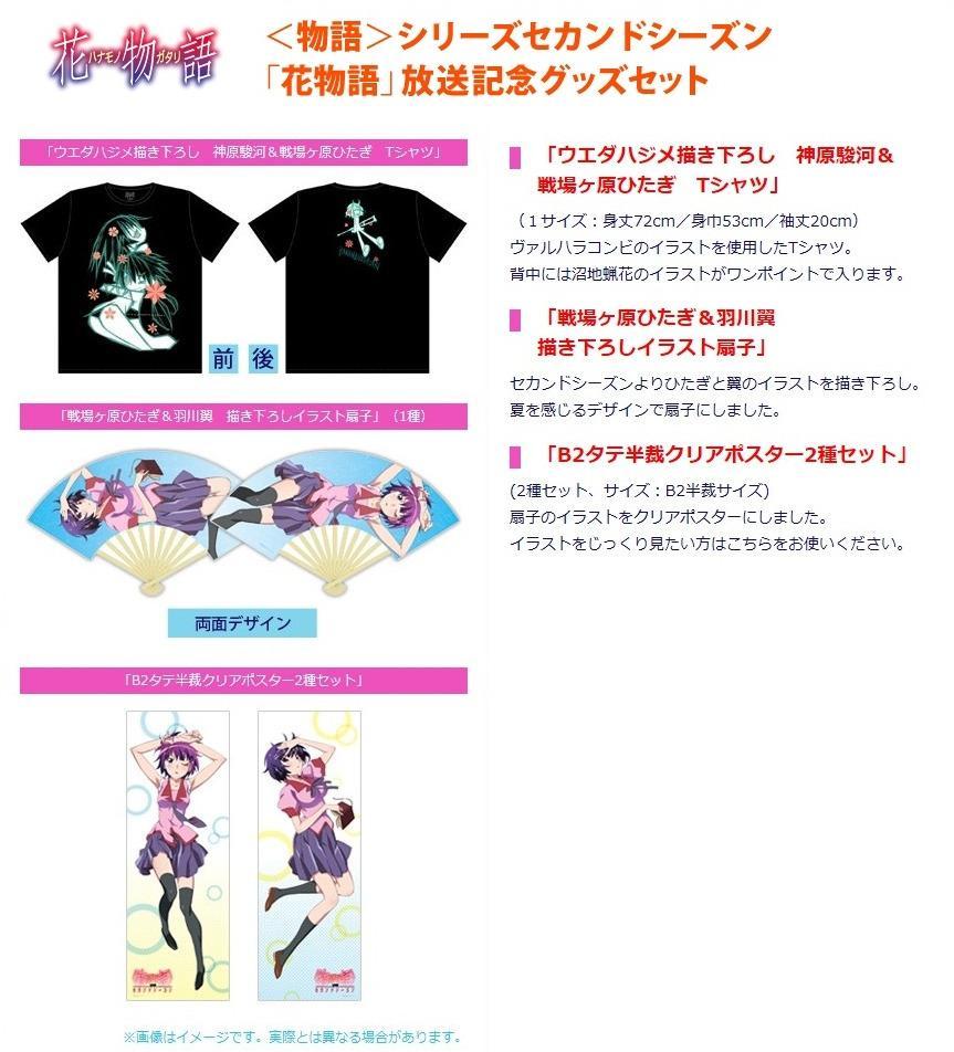 新品C86】 物語シリーズ セカンドシーズン 花物語 放送記念