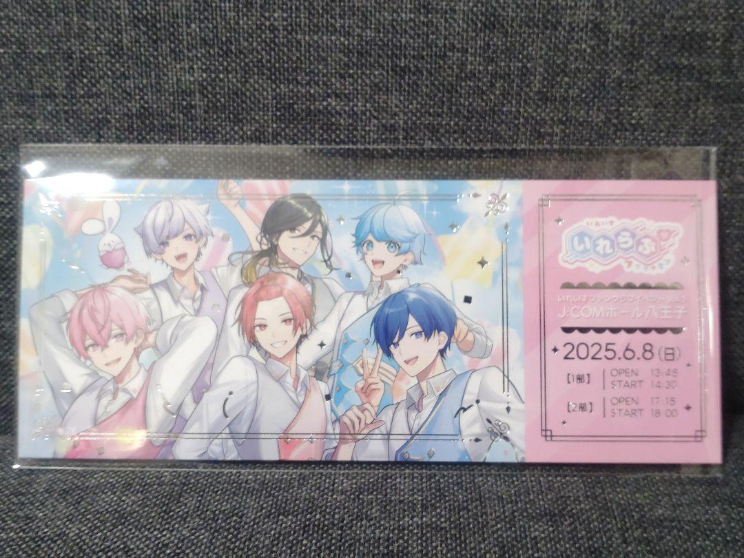 いれいす ファンクラブイベント 入場特典