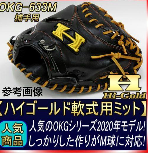 野球 グローブ 軟式用キャッチャーミット 己極 軟式シリーズ ハイゴールド
