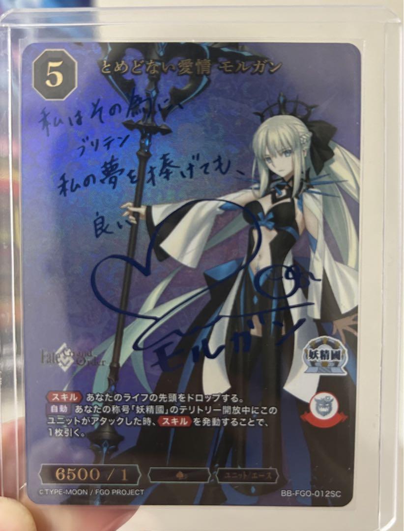 ビルディバイド　とめどない愛情モルガン　SC サイン