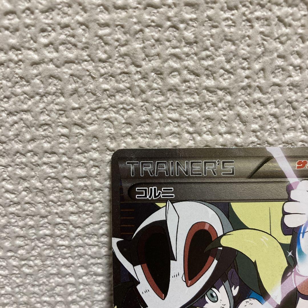 ポケカ　コルニSR