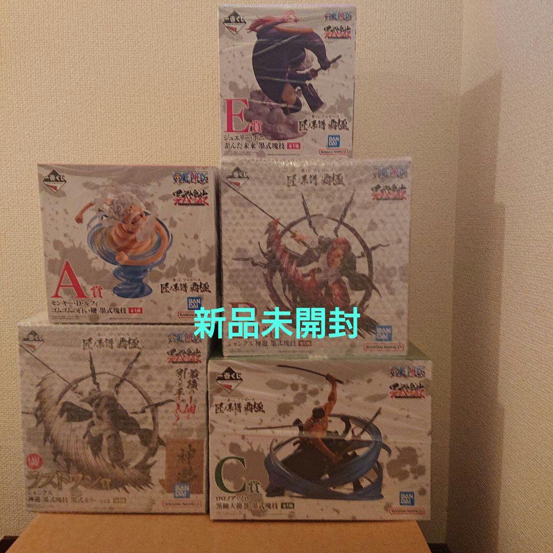 ワンピース 一番くじ 「匠ノ系譜 覇極」 フィギュアセット【新品未開封】
