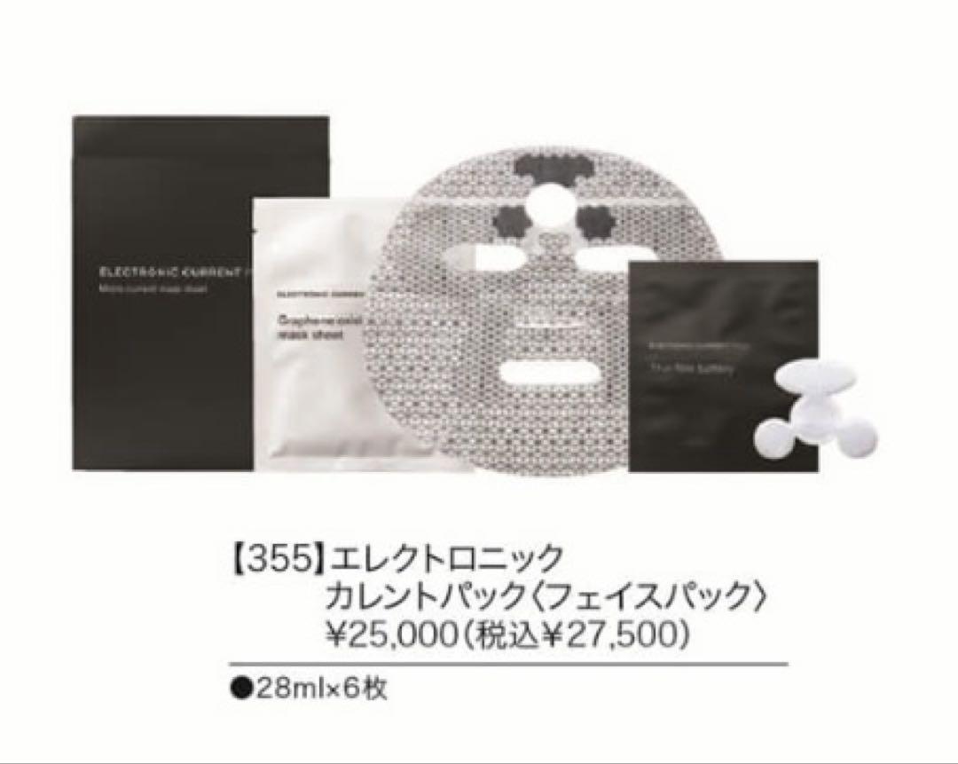 エレクトロニックカレントパック　フェイスパック　グラントイーワンズ