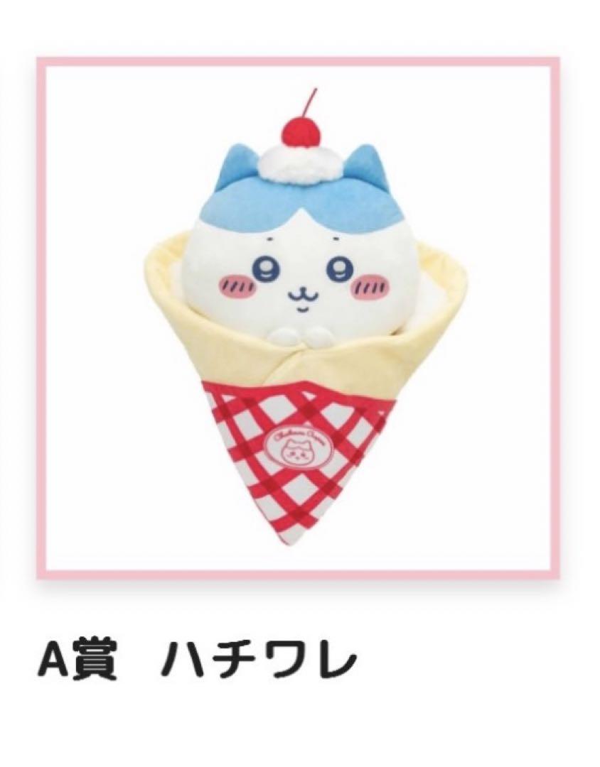 ちいかわクレープくじ A B C D E賞 セット商品 ハチワレ うさぎ