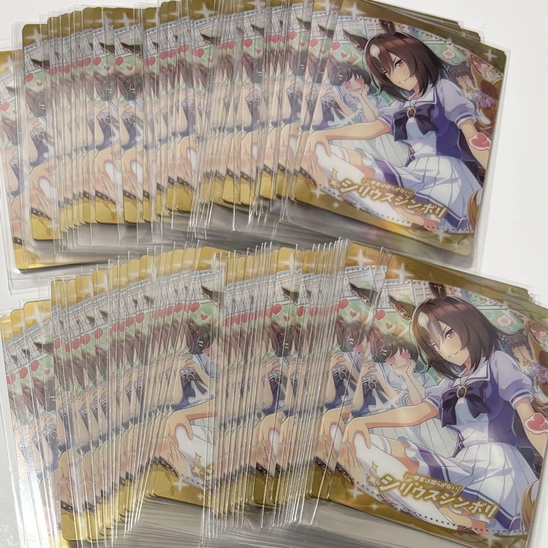 ウマ娘 シリウスシンボリ ウエハース SR