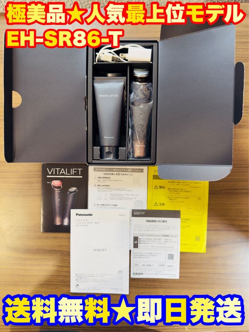 ★極美品】Panasonic バイタリフトRF EX EH-SR86-T 美顔器