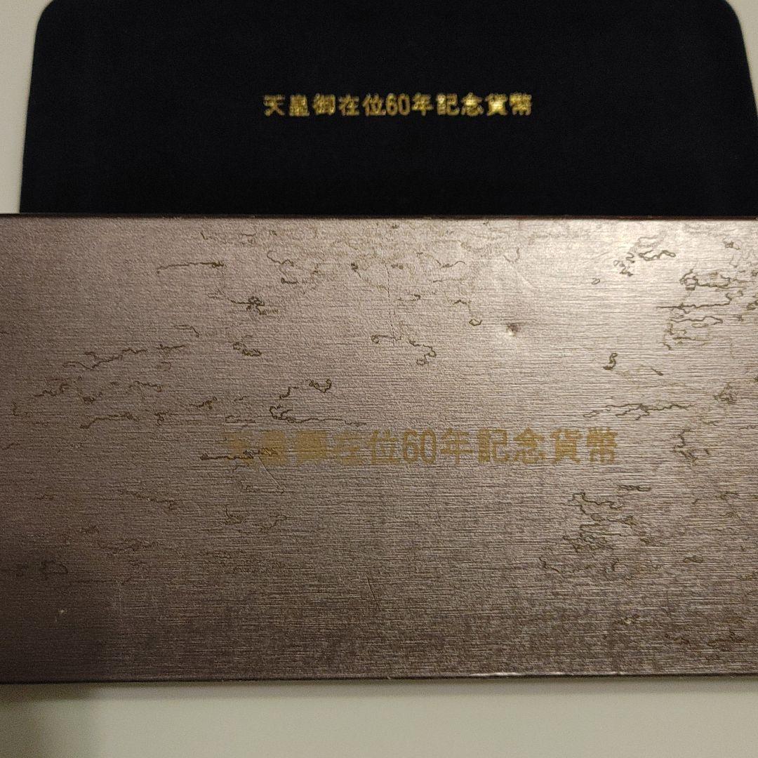 安いお得 天皇陛下御在位60年記年貨幣セット TPdZs-m47335433522 新作人気
