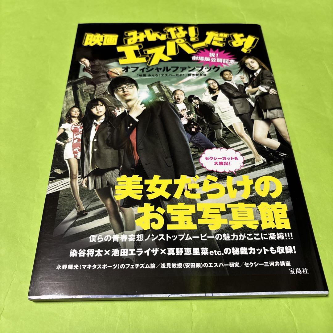 映画 みんな！エスパーだよ！ 宝島社 - メルカリ