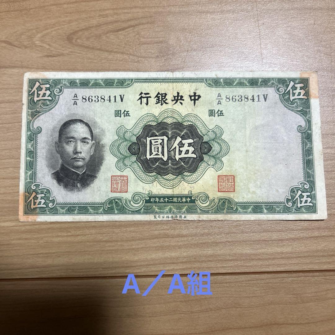 中国の紙幣・硬貨まとめ売り 中国の紙幣・硬貨まとめ売り Yahoo!オークション -「中国 古銭