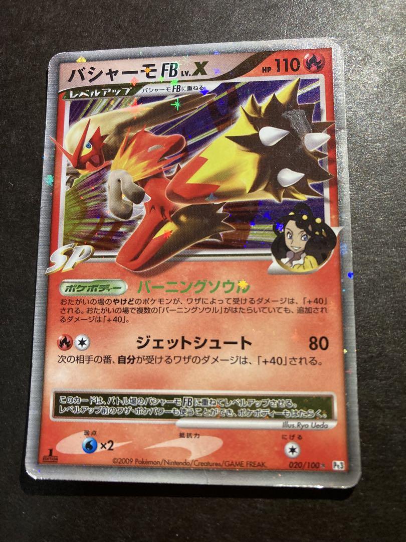 PK-Pt03-020 バシャーモFBLV.X ☆ | ポケモンカード,DPtシリーズ