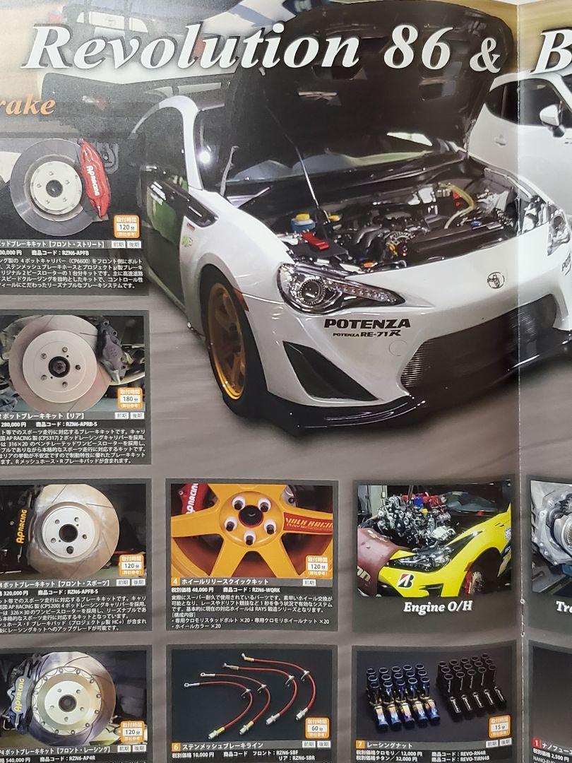 激レア GT86 BRZ チューニング カタログ cs8ot-m47337576930 レボリューション お得大得価