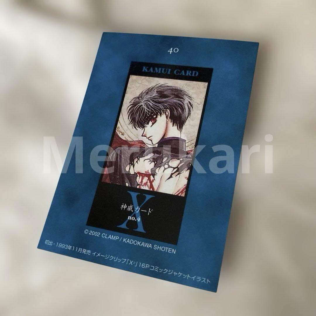 CLAMP X no.4スペシャルシルバーカード　司狼神威 トレーディングカード CLAMP X エックス 非売品 トレーディングカード トレカ X6 司狼