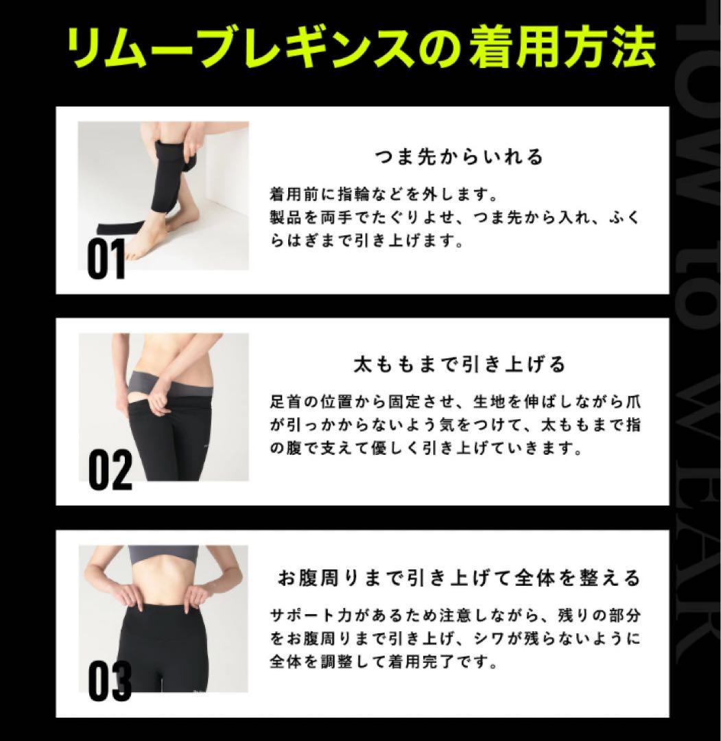 BELMISE ベルミスFIT Re:Move リムーブレギンス L-LL 新品
