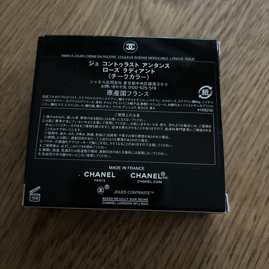 CHANEL ジュ コントゥラスト アンタンス ローズ ラディアント
