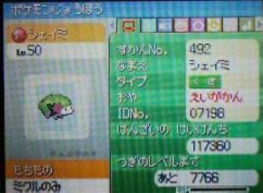 ポケットモンスターダイヤモンド 配布付き