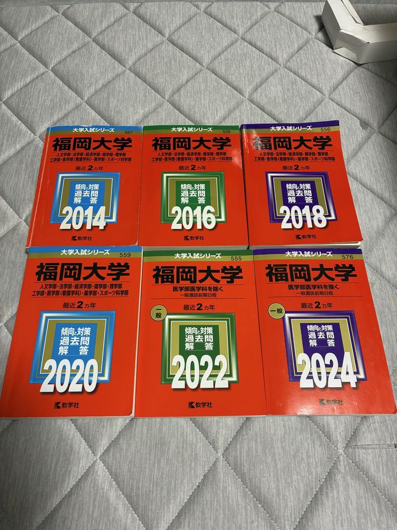 福岡大学　人文学部　法学部　経済学部　2013年～2022年　10年分　赤本 福岡大学 人文学部 法学部 経済学部 2013年～2022年 10年分 赤本