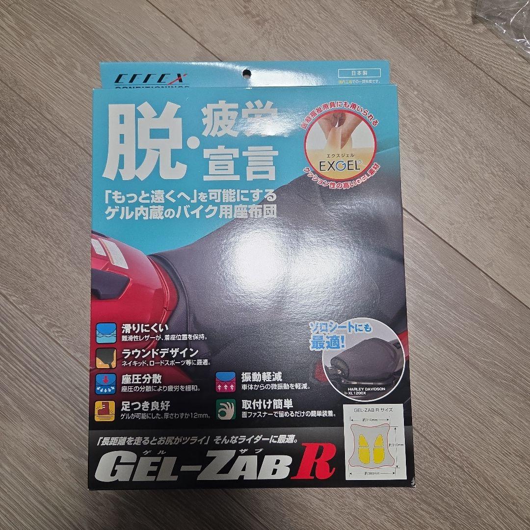GEL-ZAB R バイク用シート