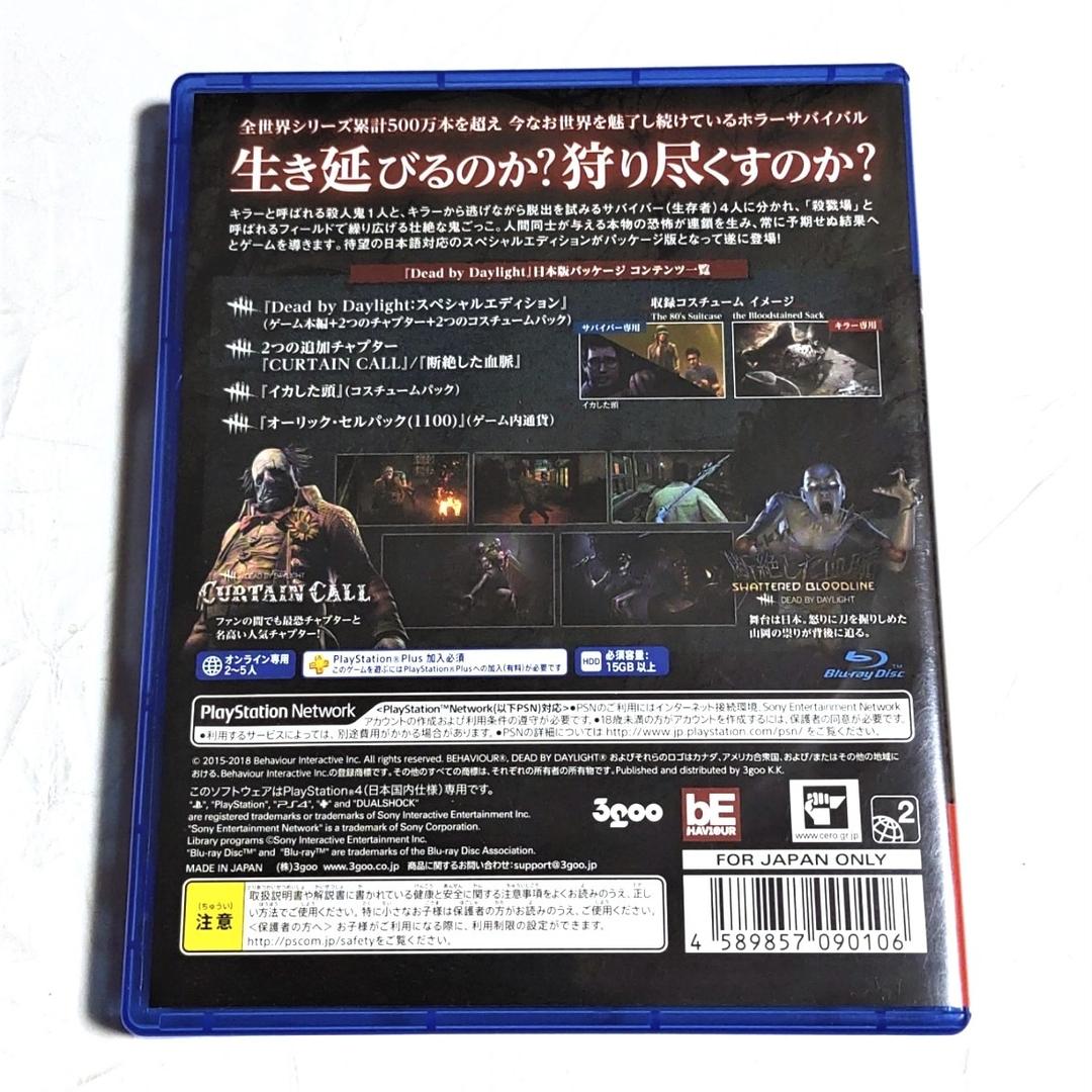 デッドバイデイライト Ps4 中古品 通常版 送料込み デドバイ メルカリ デッドバイデイライト Ps4 中古品 通常版 送料込み デドバイ メルカリ