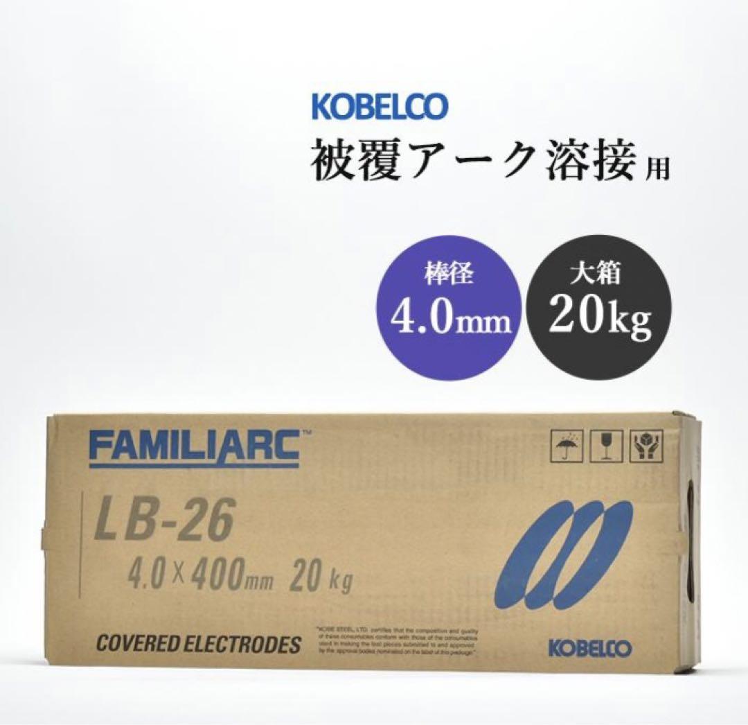LB26 4.0Φ 20kg