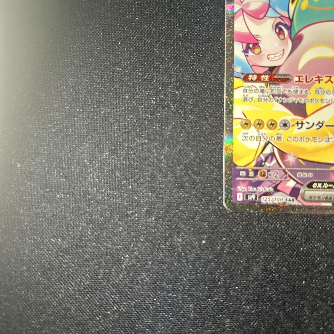 ナンジャモのハラバリーｅｘ SAR
