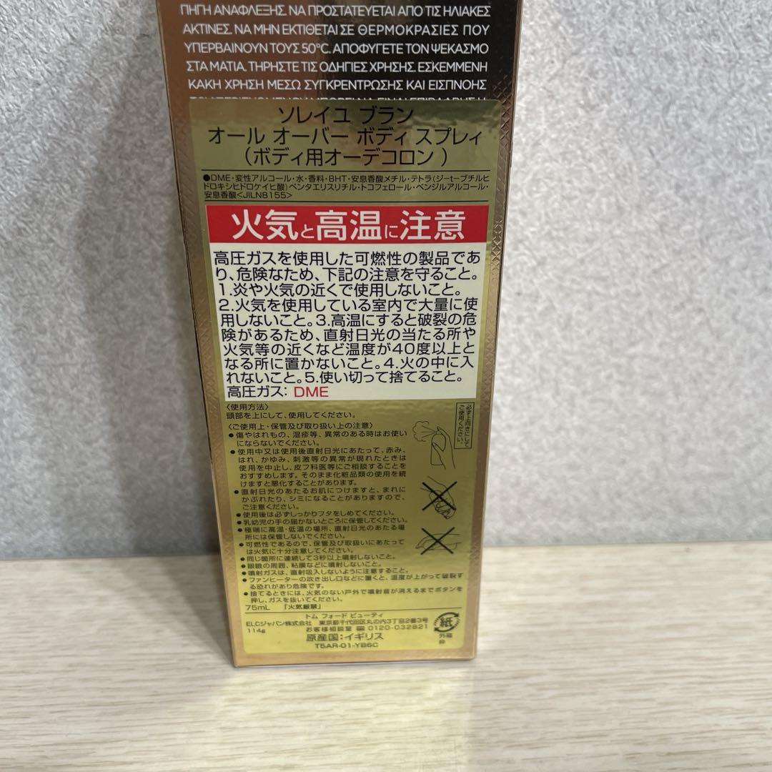 TOM FORD SOLEIL BLANC 150ml ボディスプレー