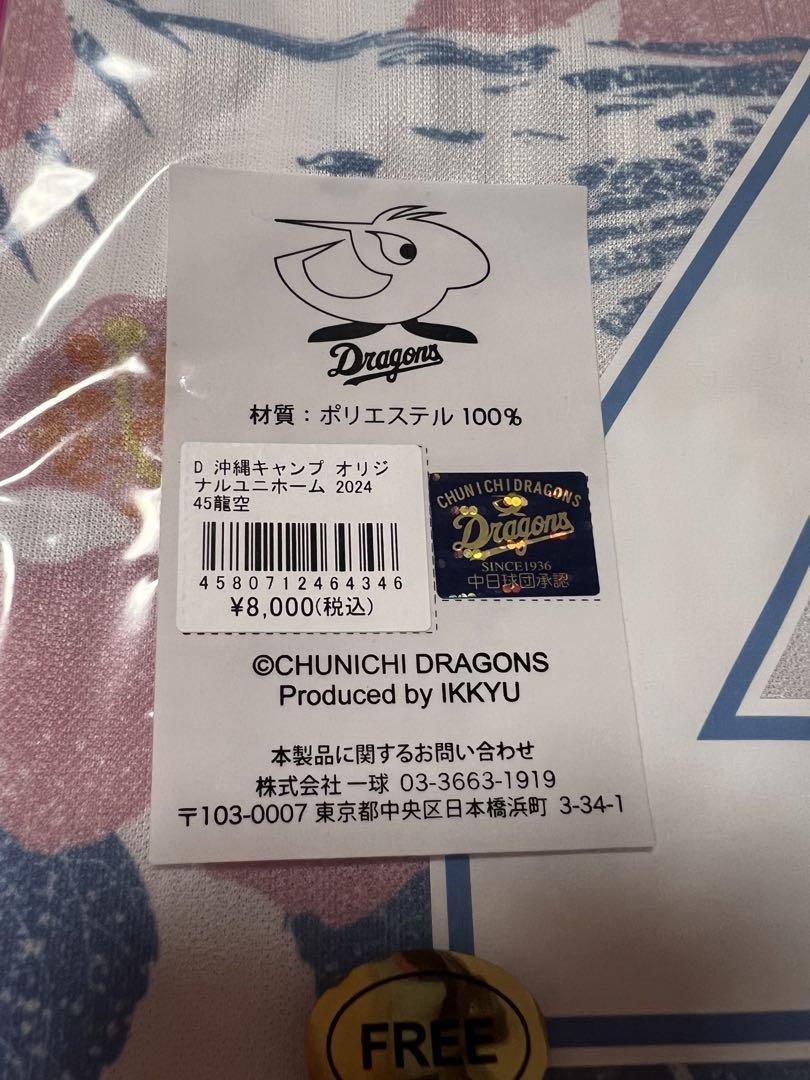 龍空　沖縄キャンプユニフォーム