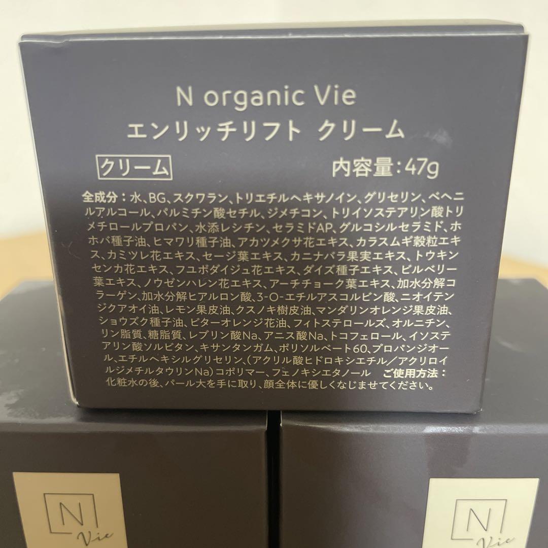 専用様　N organic Vie エヌオーガニック ヴィクリーム 47g N organic organic（エヌオーガニック） Vie エンリッチリフト