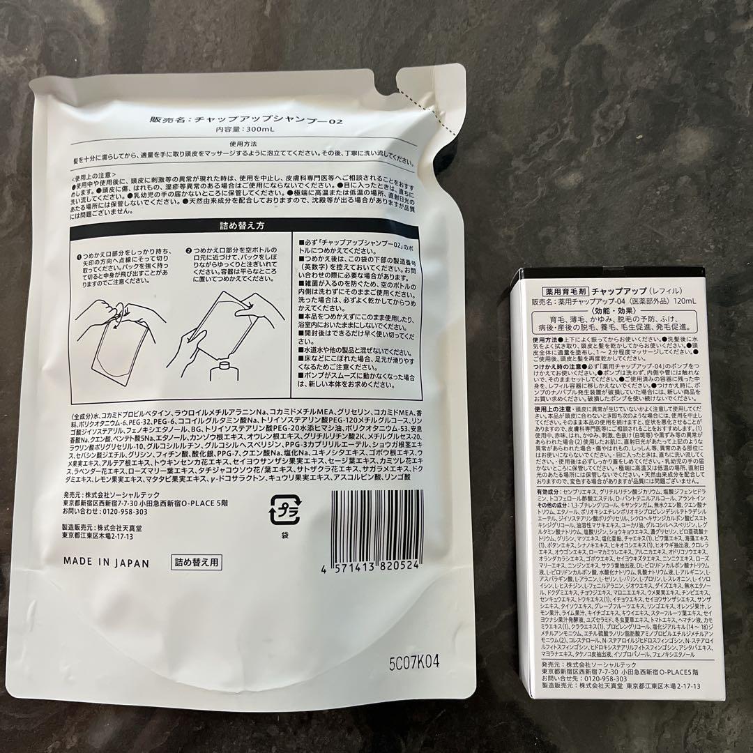チャップアップ　CHAP UP　育毛剤　シャンプー　詰め替え用　セット チャップアップ CHAP UP 育毛ローション 付け替え用 [ 2023年11